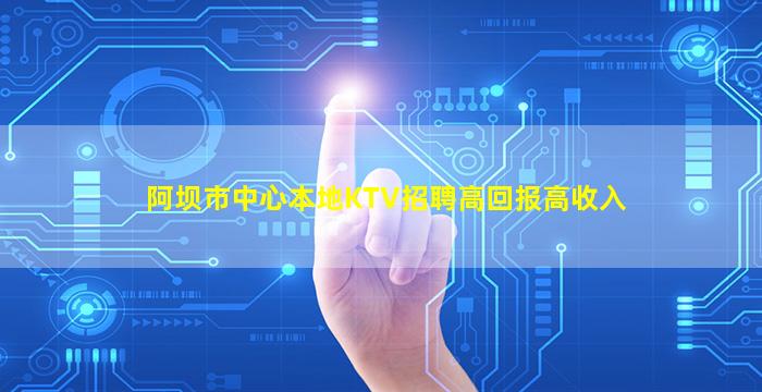 汕头KTV招聘